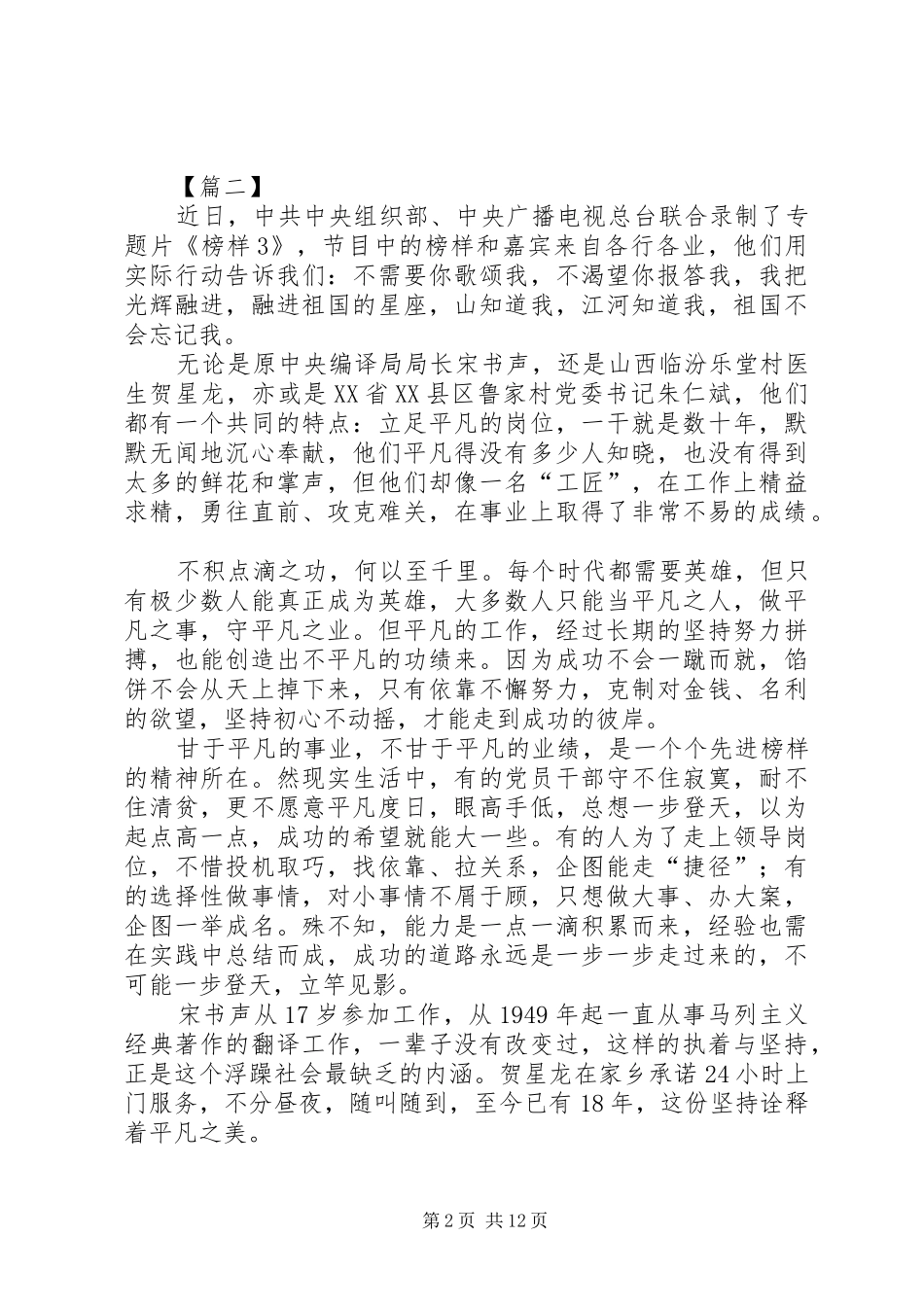 《榜样3》观后感10篇 _第2页