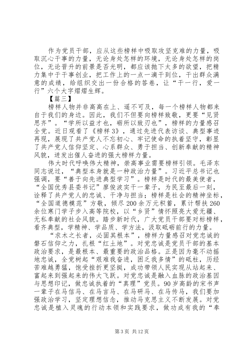 《榜样3》观后感10篇 _第3页