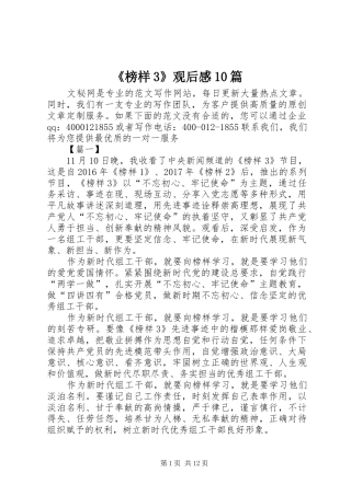《榜样3》观后感10篇 