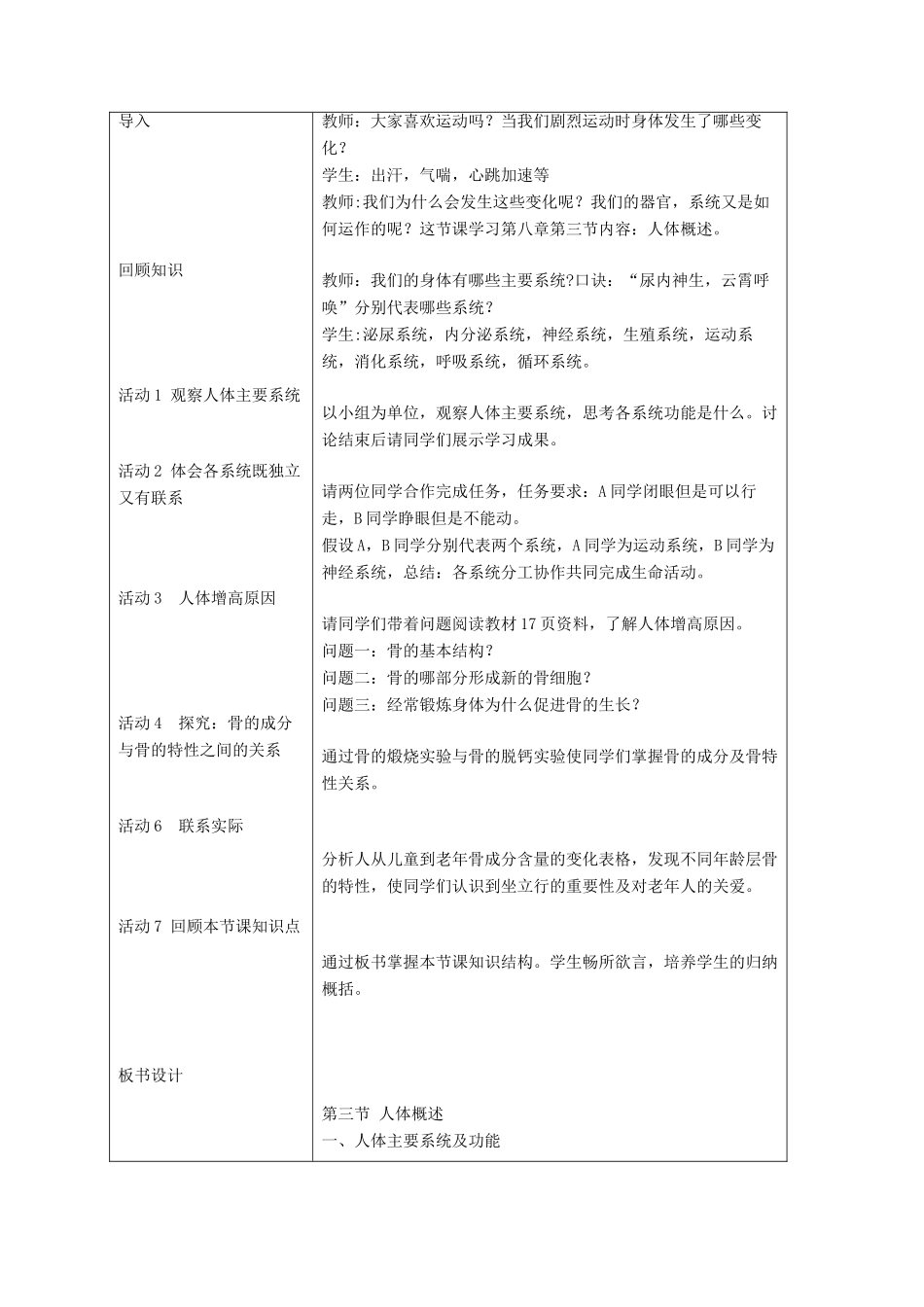 七年级生物下册 第八章 第三节 人体概述教案3 （新版）苏教版_第2页