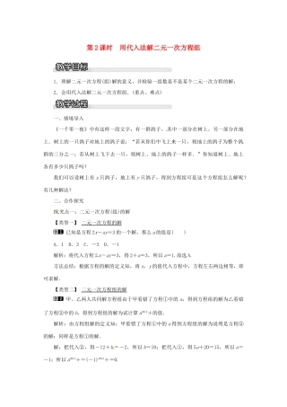 秋七年级数学上册 3.3 二元一次方程组及其解法 第2课时 用代入法解二元一次方程组教案1 （新版）沪科版-（新版）沪科版初中七年级上册数学教案