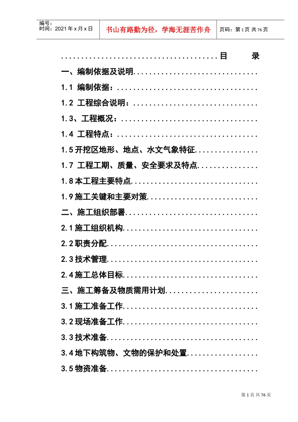 D地块土石方工程施工方案(DOC96页)_第1页