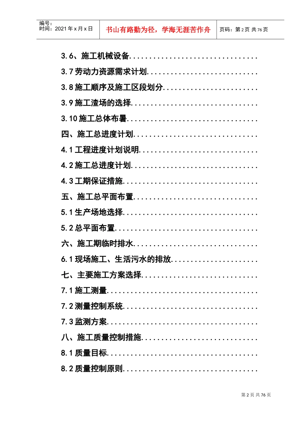 D地块土石方工程施工方案(DOC96页)_第2页