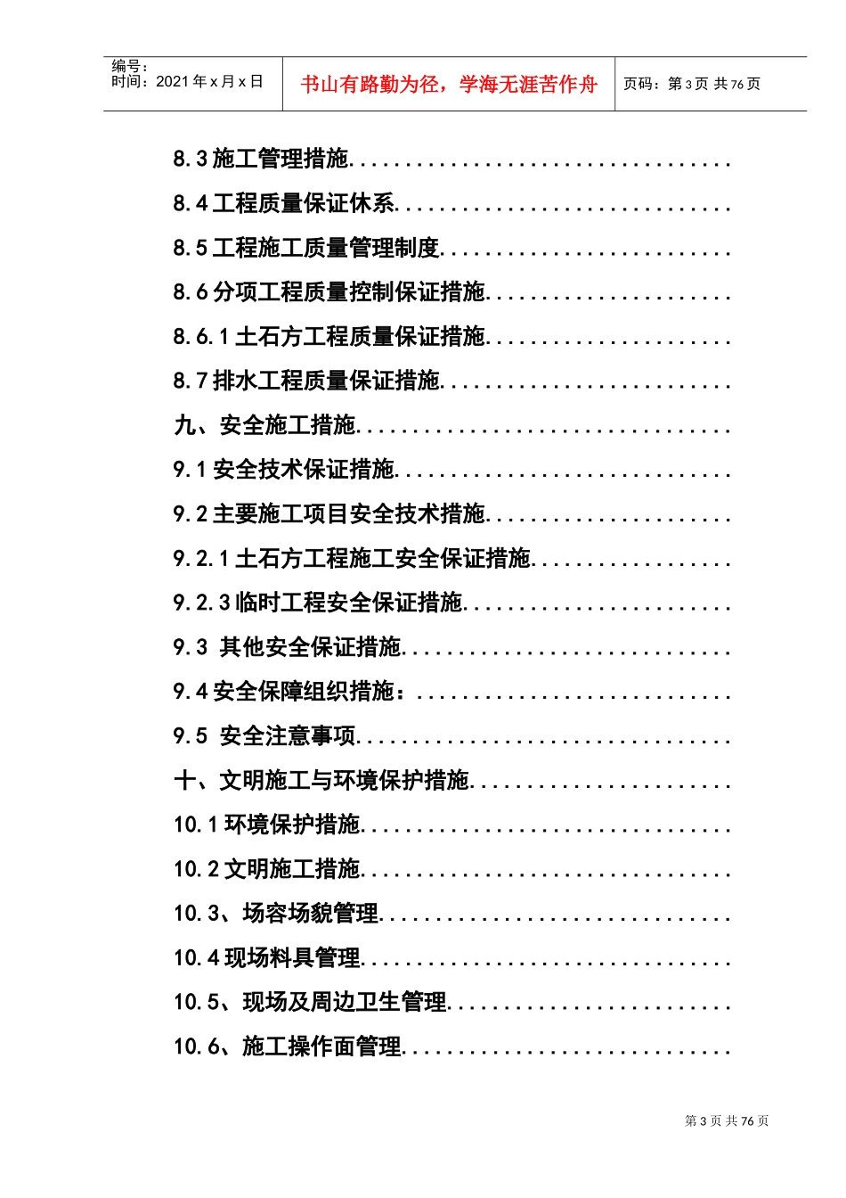 D地块土石方工程施工方案(DOC96页)_第3页
