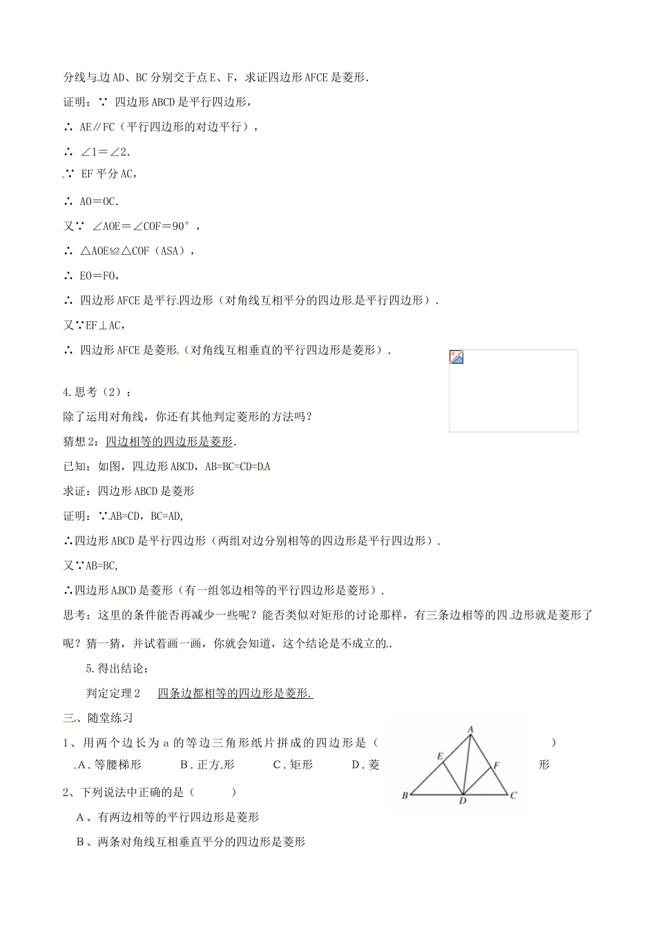 秋九年级数学上册 第一章 特殊平行四边形1 菱形的性质与判定第2课时 菱形的判定教案2（新版）北师大版-（新版）北师大版初中九年级上册数学教案_第2页
