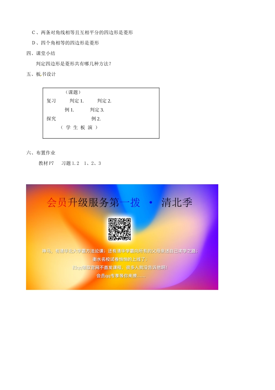 秋九年级数学上册 第一章 特殊平行四边形1 菱形的性质与判定第2课时 菱形的判定教案2（新版）北师大版-（新版）北师大版初中九年级上册数学教案_第3页