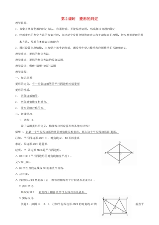 秋九年级数学上册 第一章 特殊平行四边形1 菱形的性质与判定第2课时 菱形的判定教案2（新版）北师大版-（新版）北师大版初中九年级上册数学教案