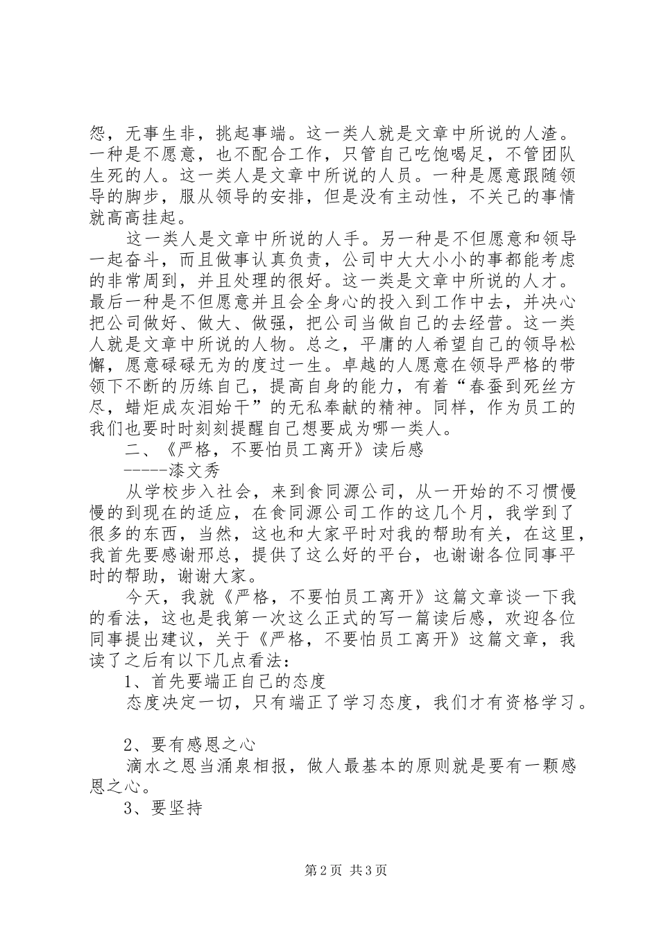 《严格不要怕员工离开》读后感[全文5篇] _第2页