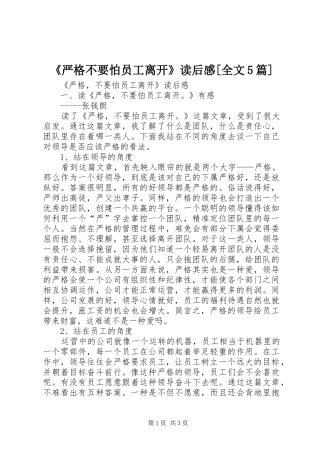 《严格不要怕员工离开》读后感[全文5篇] 