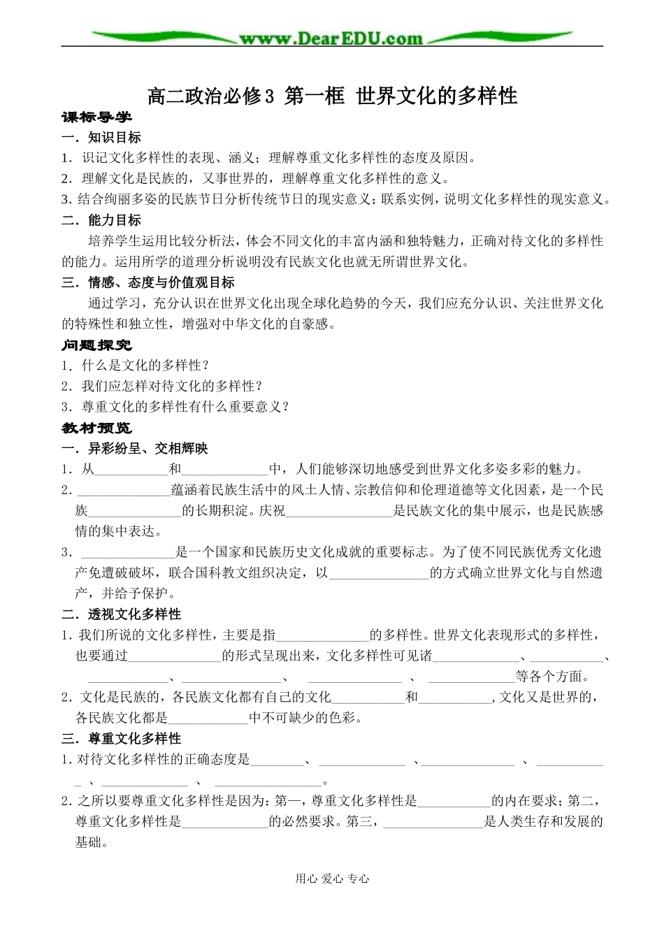 高二政治必修3 第一框 世界文化的多样性_第1页