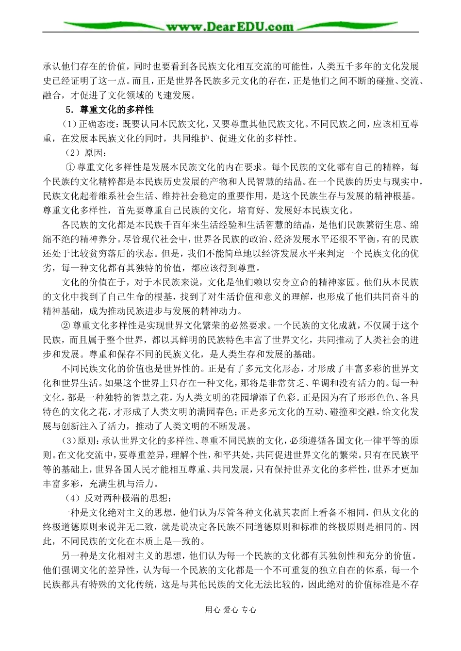 高二政治必修3 第一框 世界文化的多样性_第3页