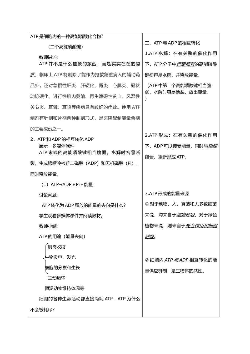 高中生物课题：生命活动的能量“通货”——ATP 教案新人教版必修1_第2页