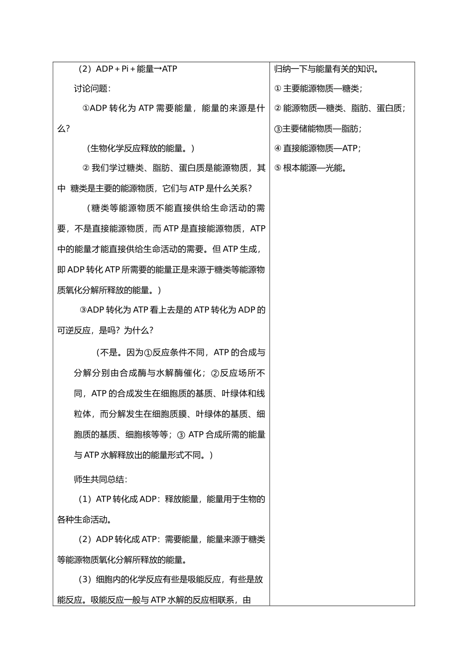 高中生物课题：生命活动的能量“通货”——ATP 教案新人教版必修1_第3页