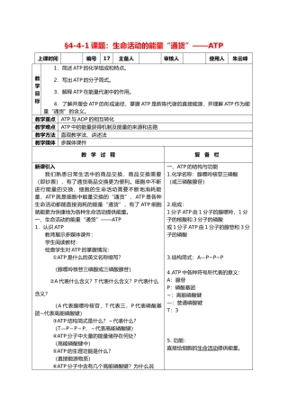 高中生物课题：生命活动的能量“通货”——ATP 教案新人教版必修1