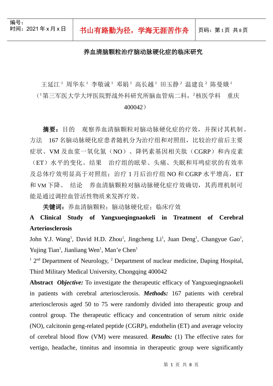 养血清脑颗粒是由天津天士力制药股份有限公司生产的国家三类新药_第1页