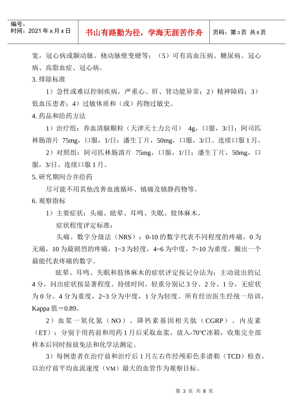养血清脑颗粒是由天津天士力制药股份有限公司生产的国家三类新药_第3页