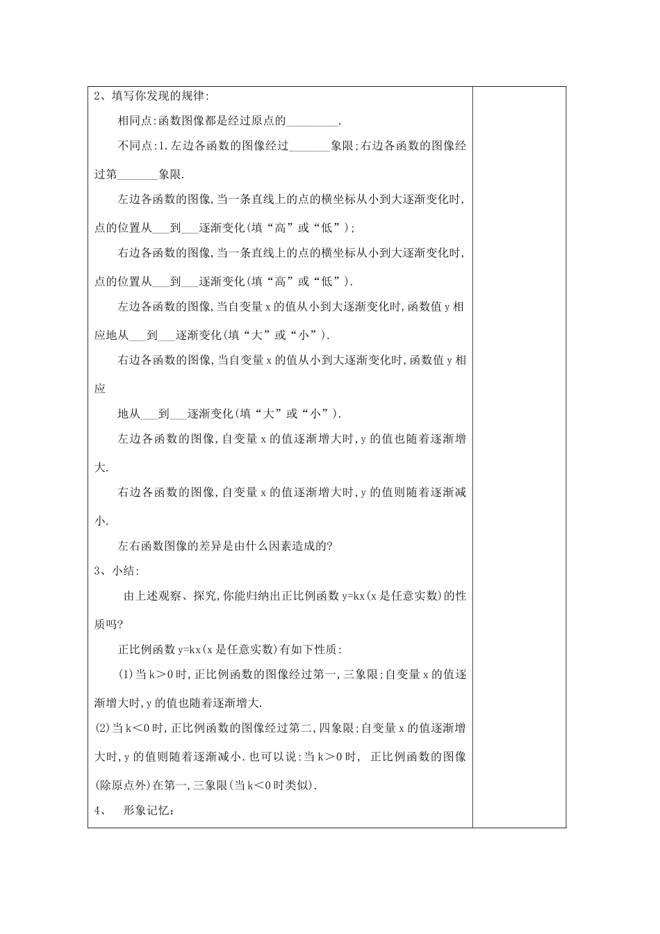 秋八年级数学上册 18.2 正比例函数 18.2.3 正比例函数的性质教案 沪教版五四制-沪教版初中八年级上册数学教案_第3页