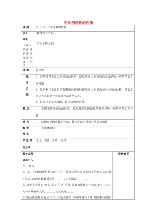 秋八年级数学上册 18.2 正比例函数 18.2.3 正比例函数的性质教案 沪教版五四制-沪教版初中八年级上册数学教案