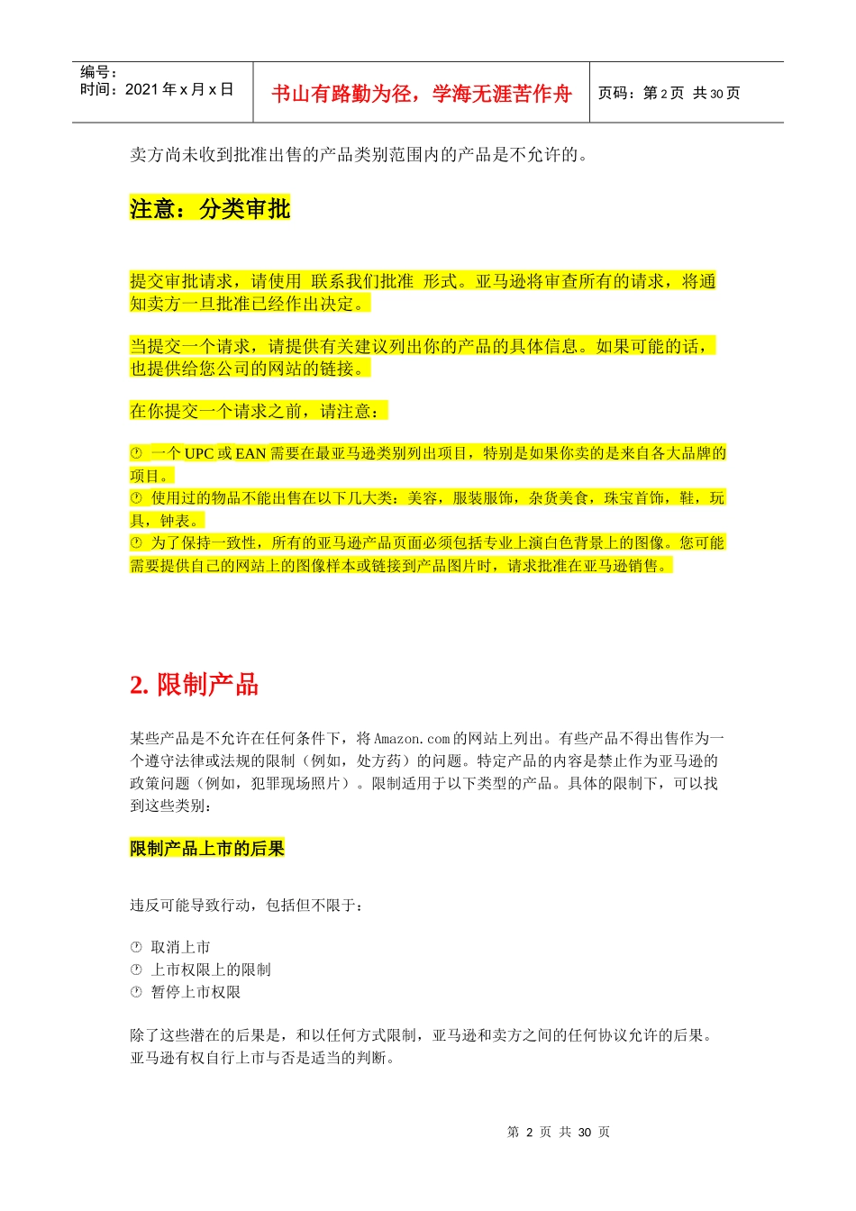 亚马逊产品限制和包装要求_第2页
