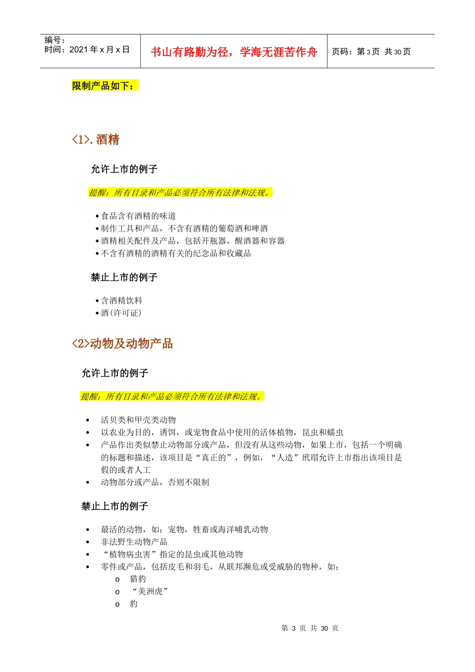 亚马逊产品限制和包装要求_第3页