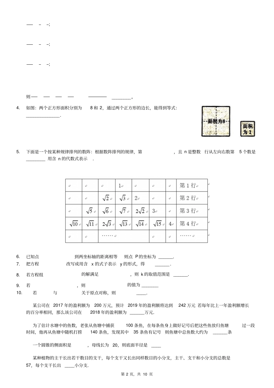 初一年下册数学人教版填空题难题专练及答案_第2页