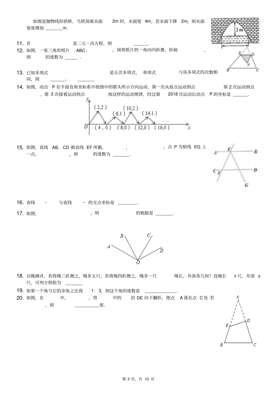 初一年下册数学人教版填空题难题专练及答案_第3页