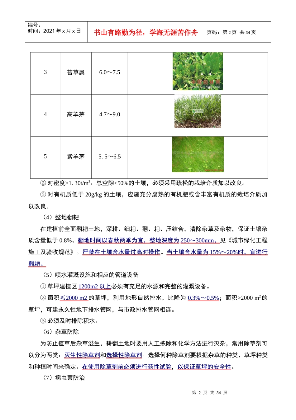 1K417000城市绿化与园林工程_第2页