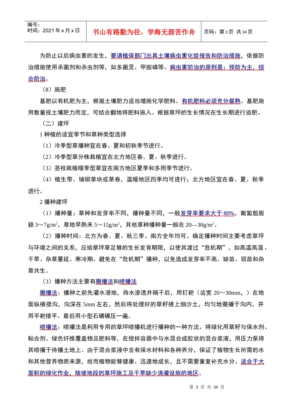 1K417000城市绿化与园林工程_第3页