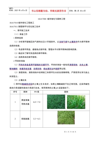 1K417000城市绿化与园林工程