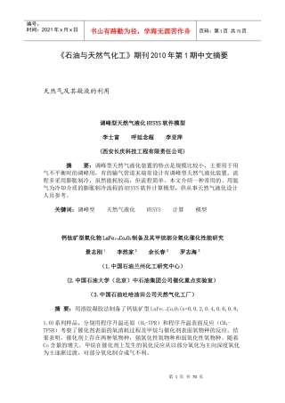《石油与天然气化工》期刊XXXX年中文摘要0309