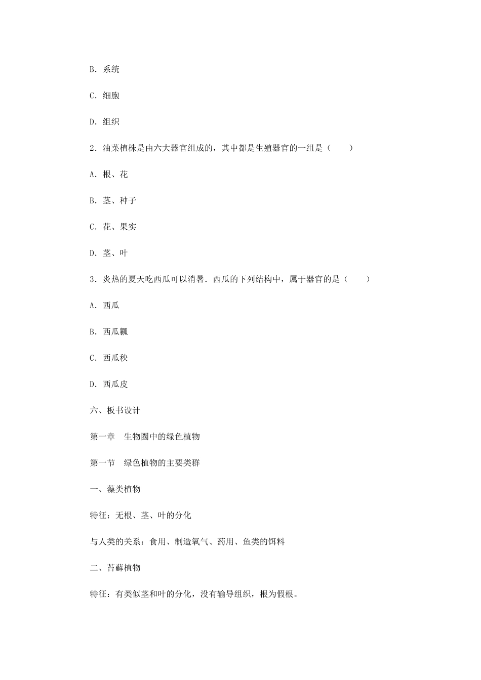 七年级生物上册 2.1.1 绿色植物的主要类群教案1 （新版）济南版-（新版）济南版初中七年级上册生物教案_第3页