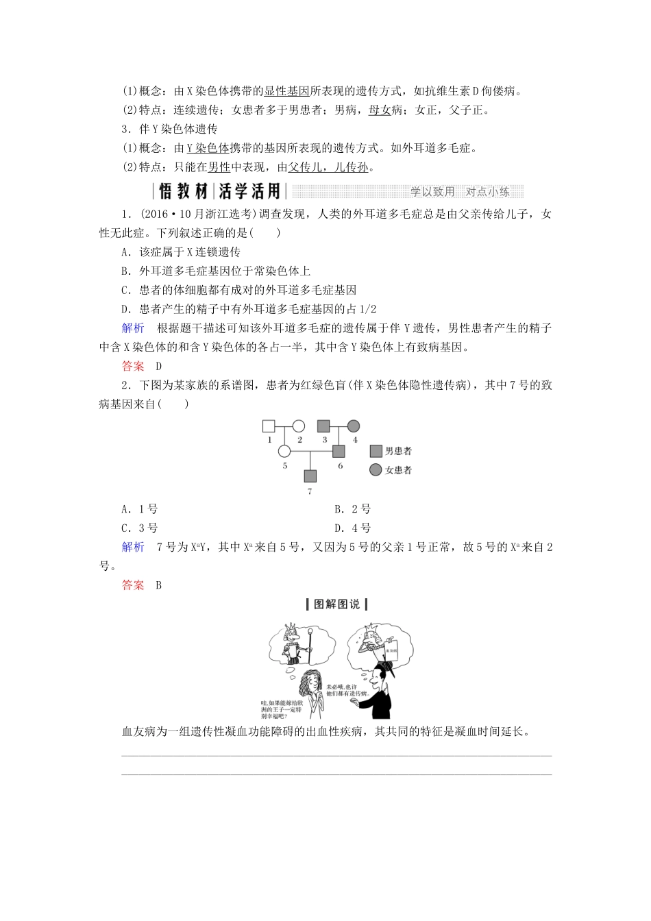 高中生物 第二章 染色体与遗传 第10课时 性染色体与伴性遗传（Ⅱ）教案（必修2）-人教版高中必修2生物教案_第2页
