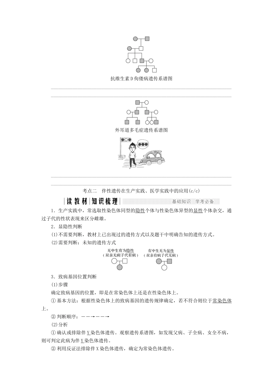 高中生物 第二章 染色体与遗传 第10课时 性染色体与伴性遗传（Ⅱ）教案（必修2）-人教版高中必修2生物教案_第3页
