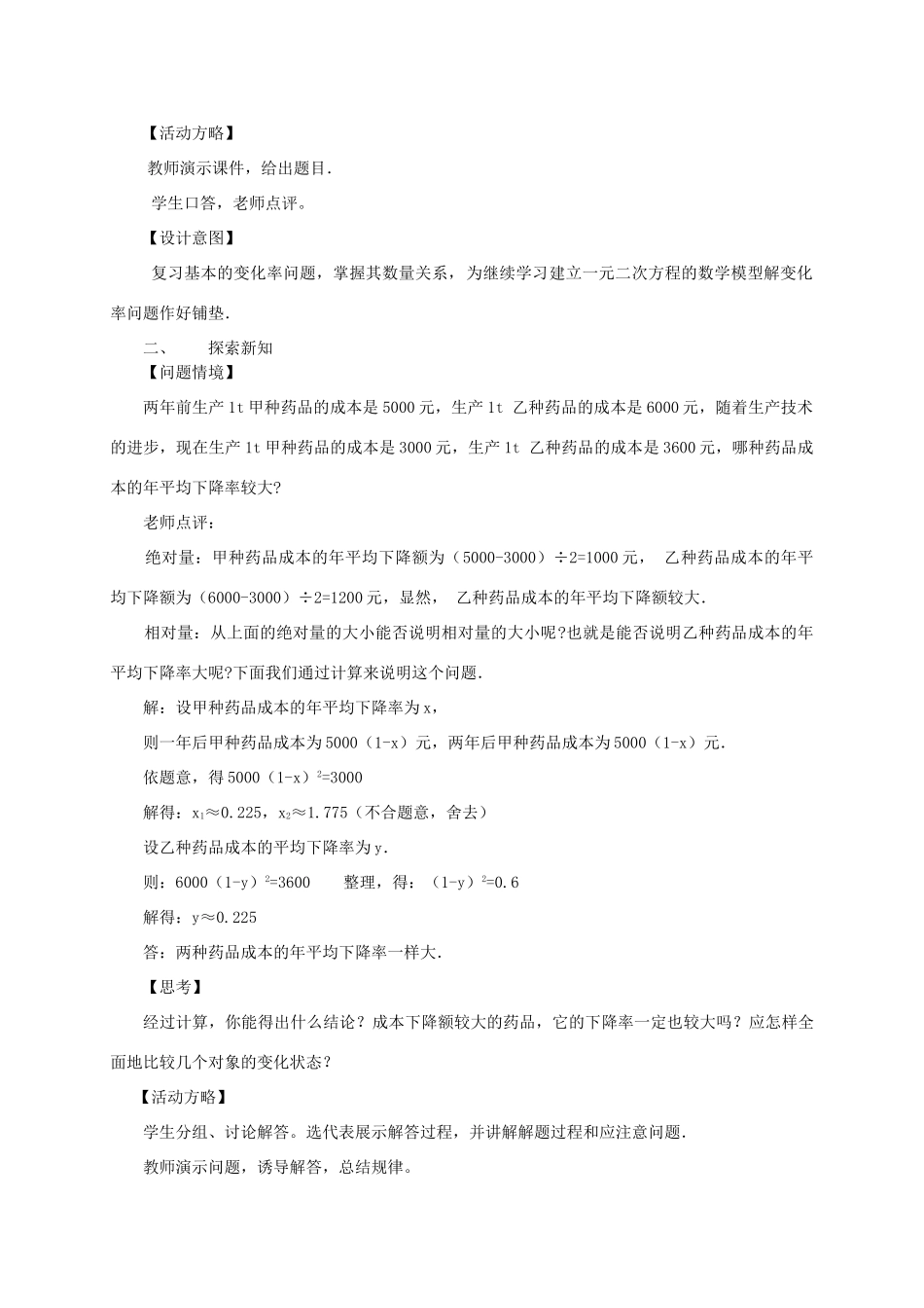 山东省日照市九年级数学《22.3实际问题与一元二次方程》教案（2）_第2页