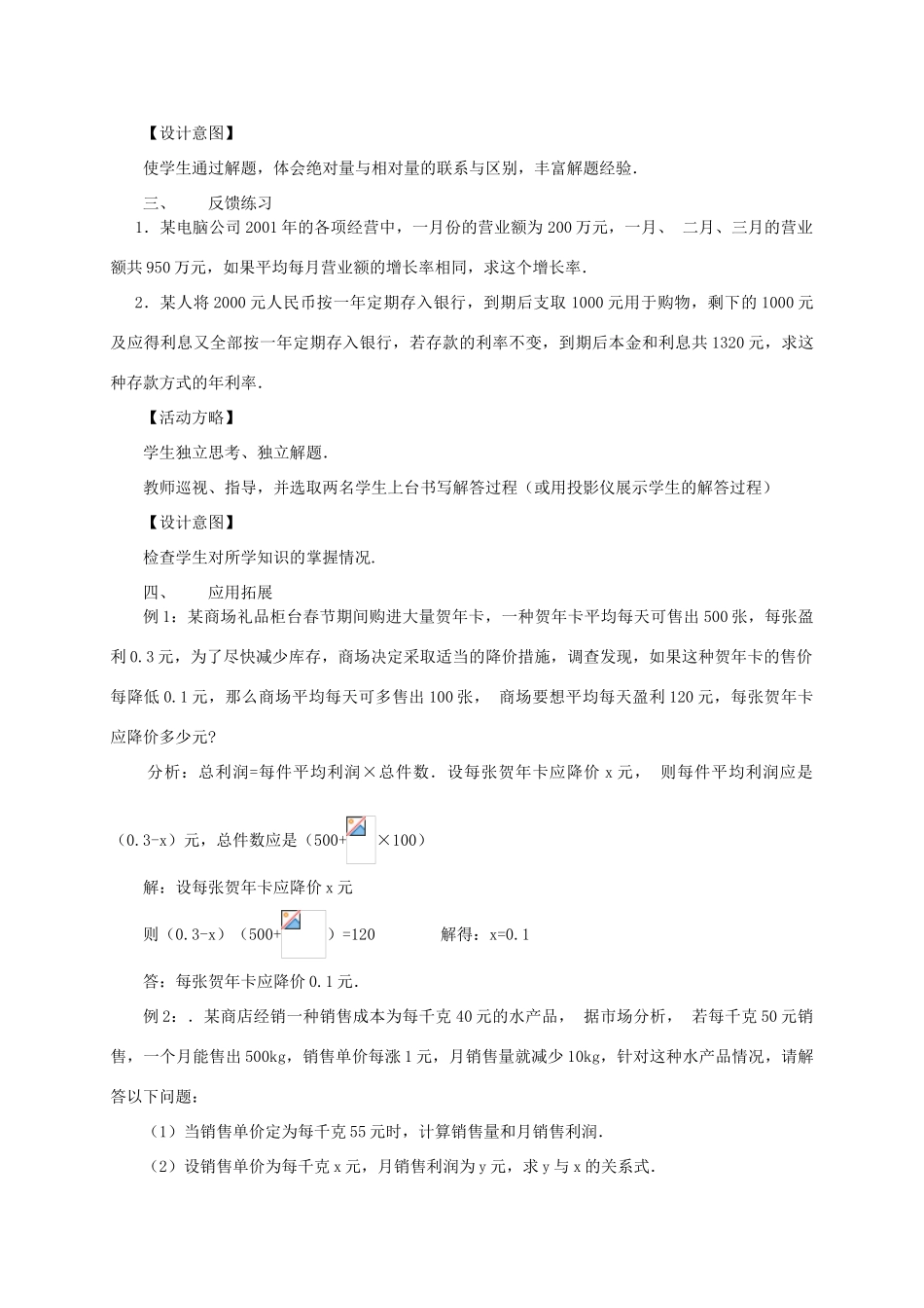 山东省日照市九年级数学《22.3实际问题与一元二次方程》教案（2）_第3页