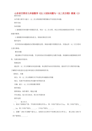 山东省日照市九年级数学《22.3实际问题与一元二次方程》教案（2）