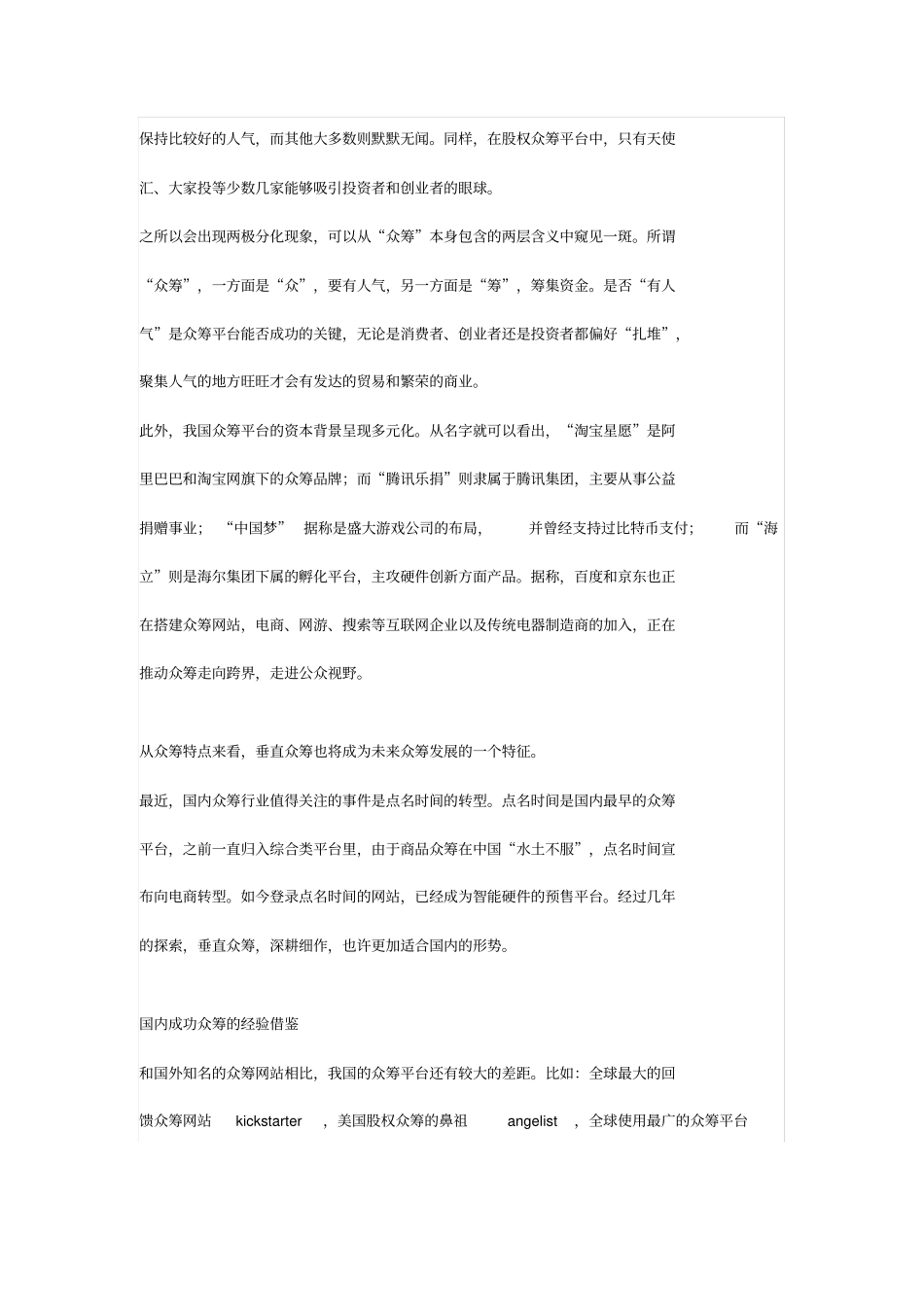 众筹商业模式运作流程及价值逻辑_第2页
