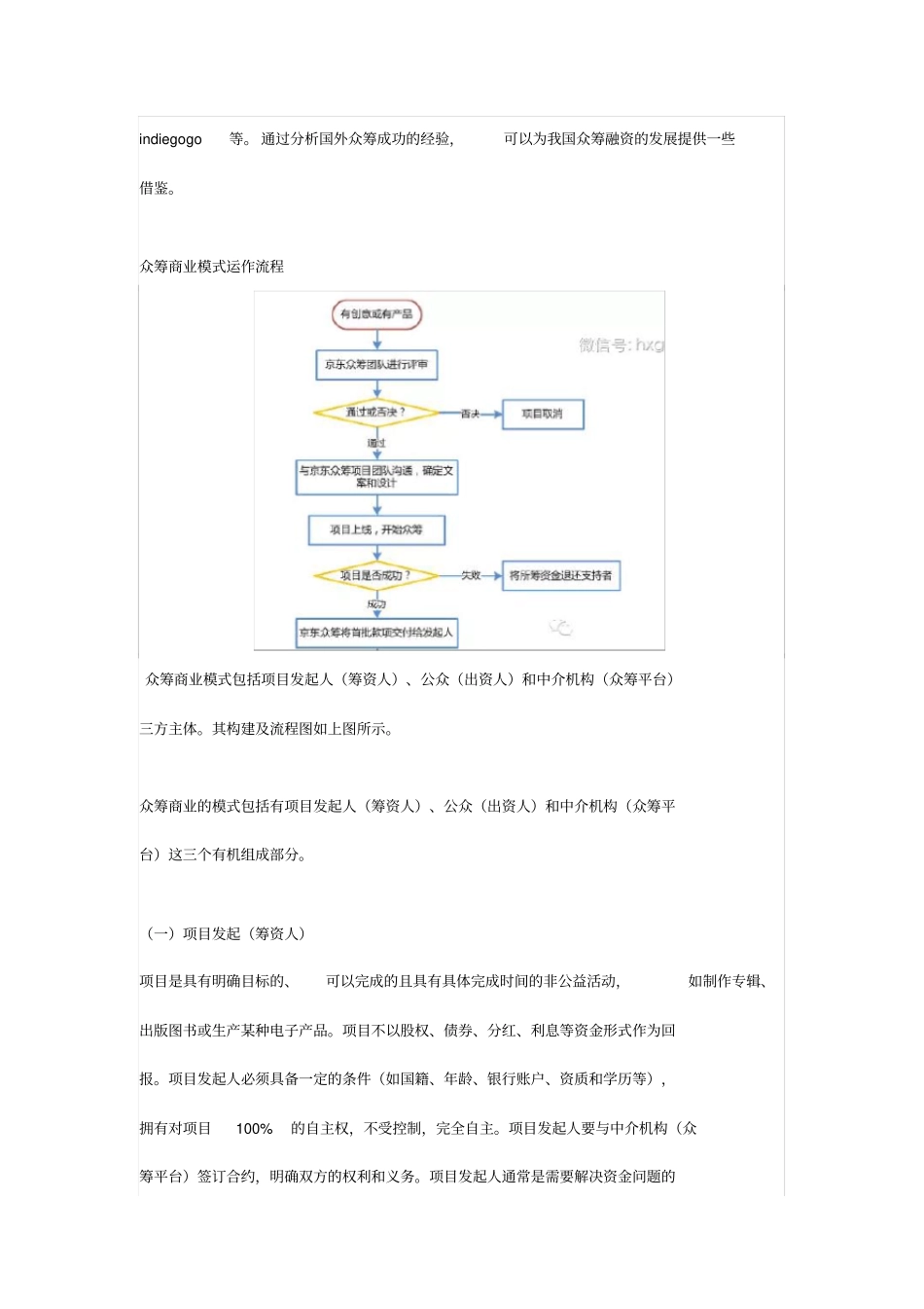 众筹商业模式运作流程及价值逻辑_第3页