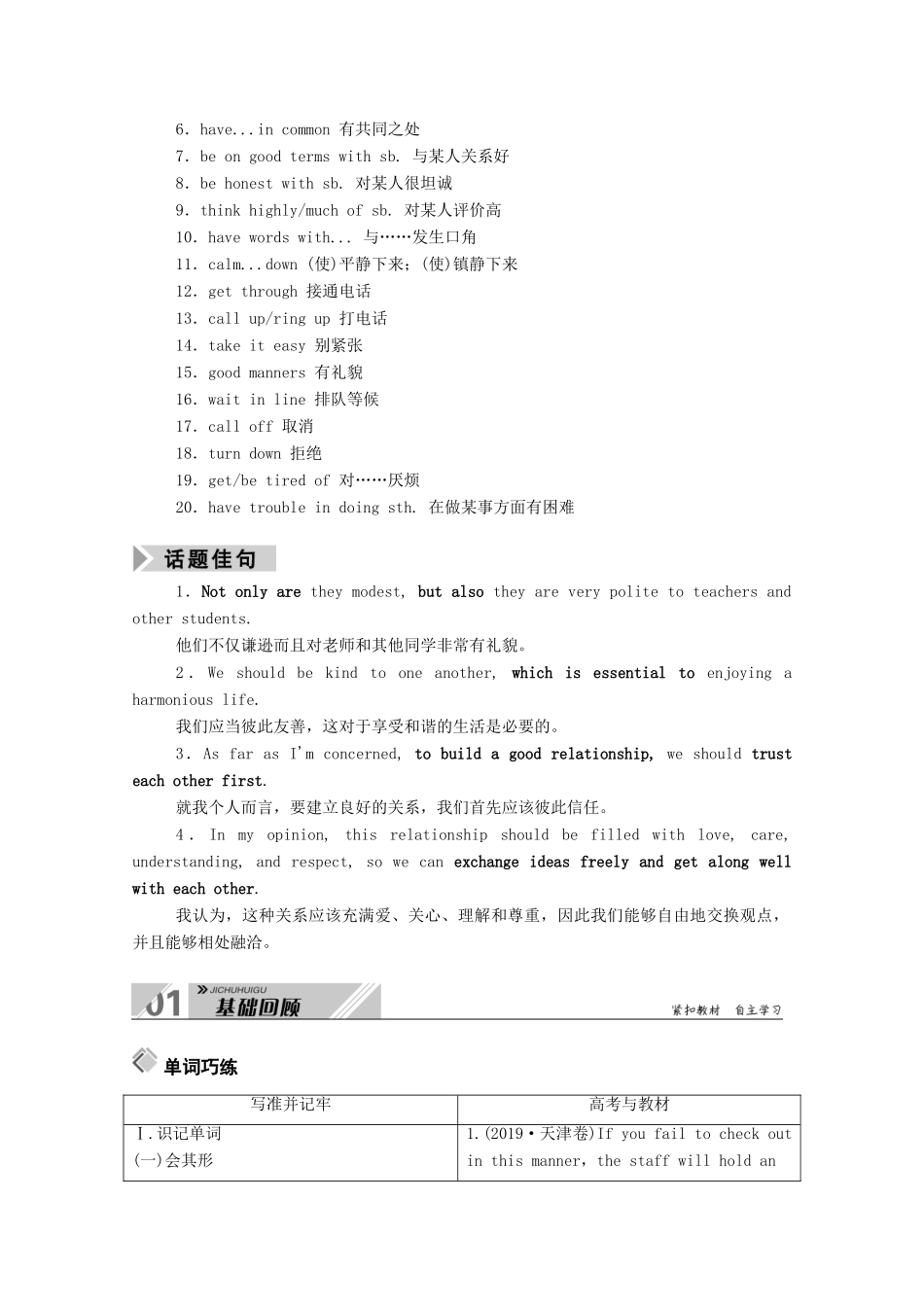 高考英语一轮总复习 Module 1 Small Talk（教师用书）教案 外研版选修6-外研版高三选修6英语教案_第2页