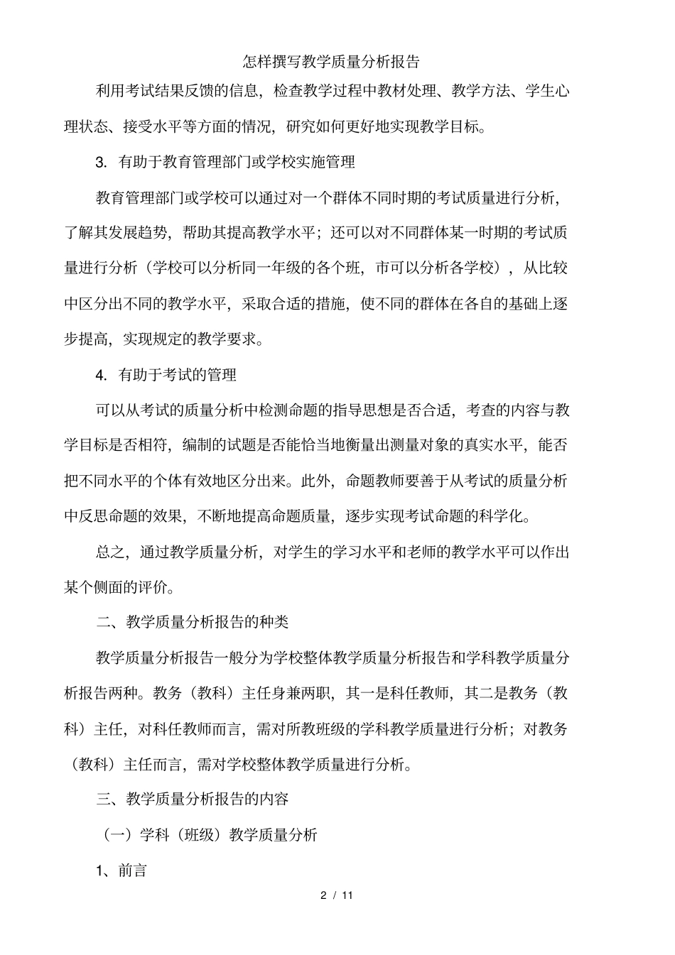 怎样撰写教学质量分析报告_第2页
