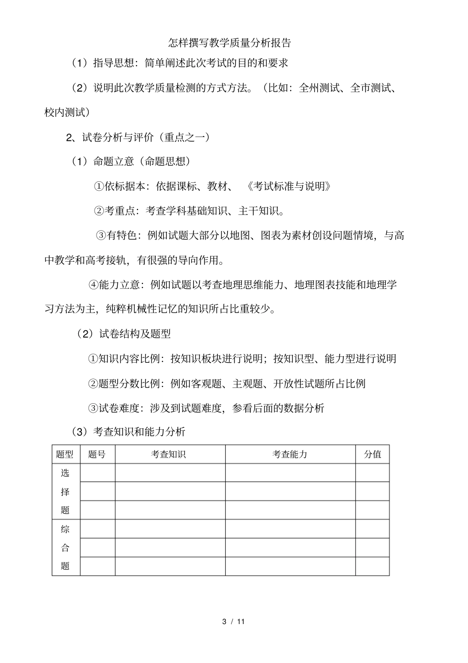 怎样撰写教学质量分析报告_第3页