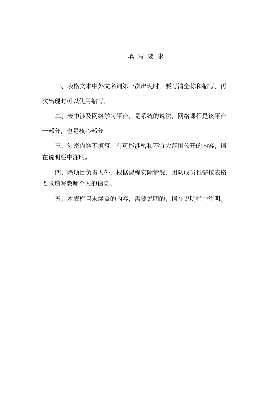 (完整版)平职业大学在线开放课程建设项目申报书_第2页