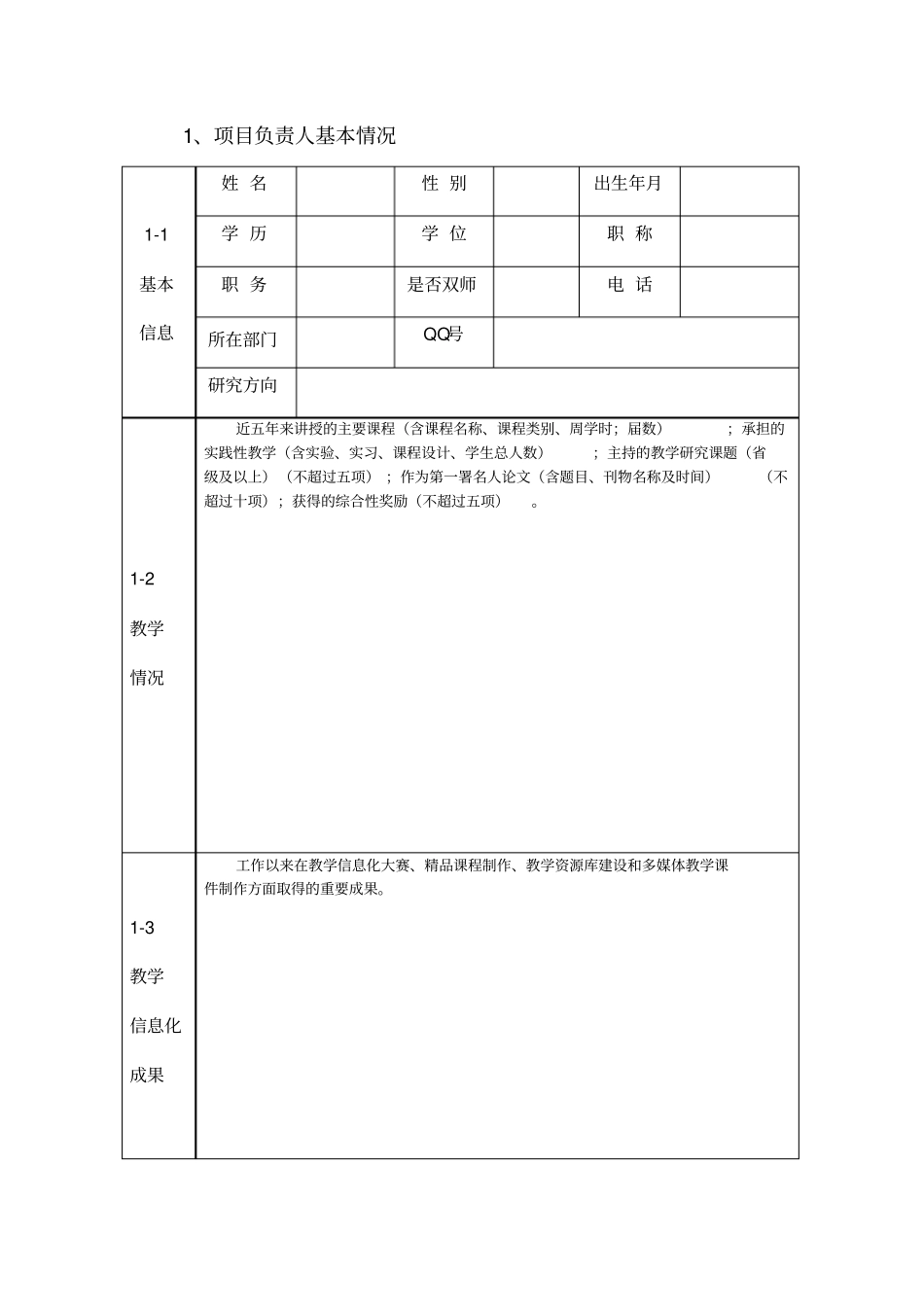(完整版)平职业大学在线开放课程建设项目申报书_第3页