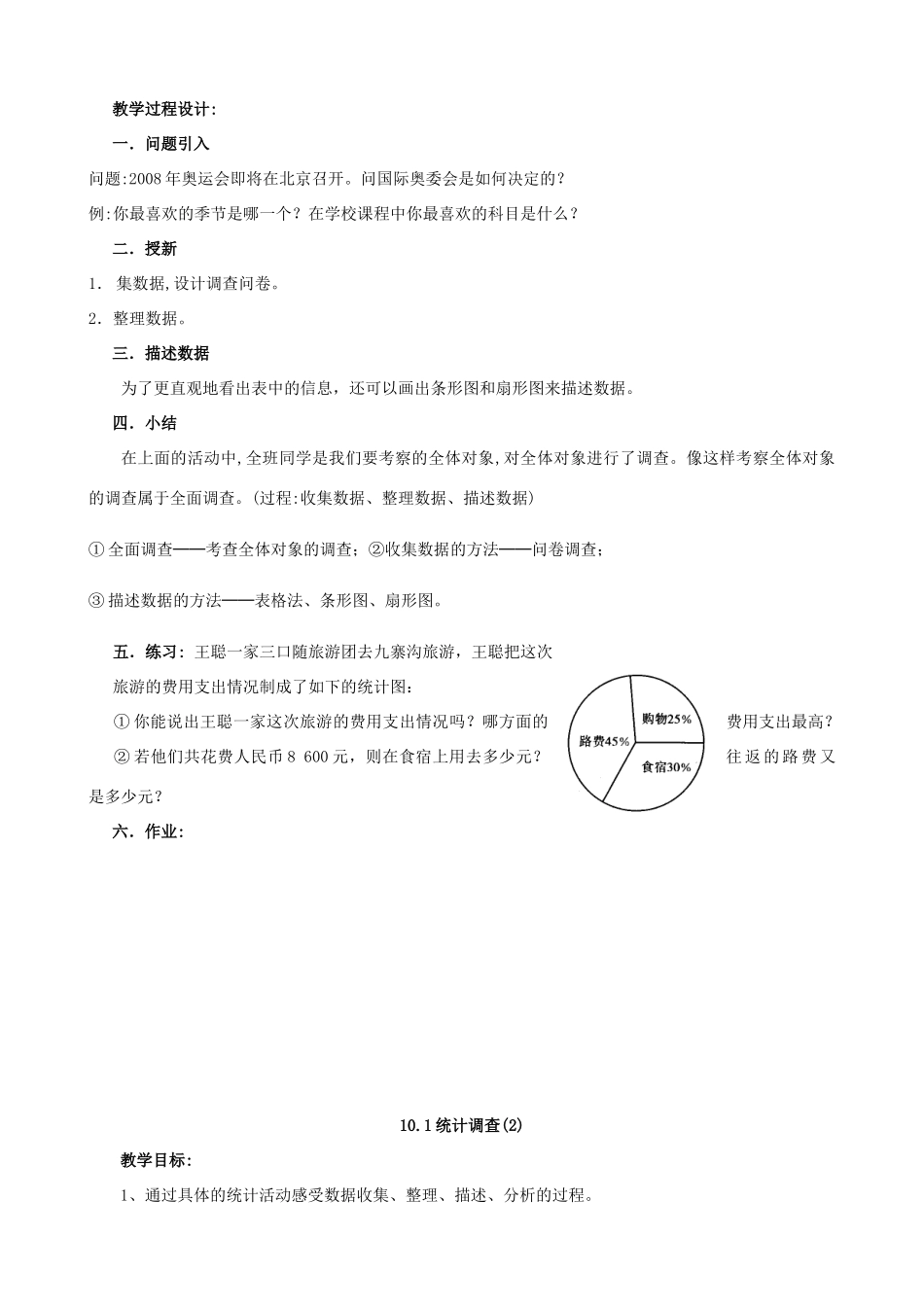 七年级数学下册 第10章数据的收集、整理与描述复习教案 人教新课标版_第2页