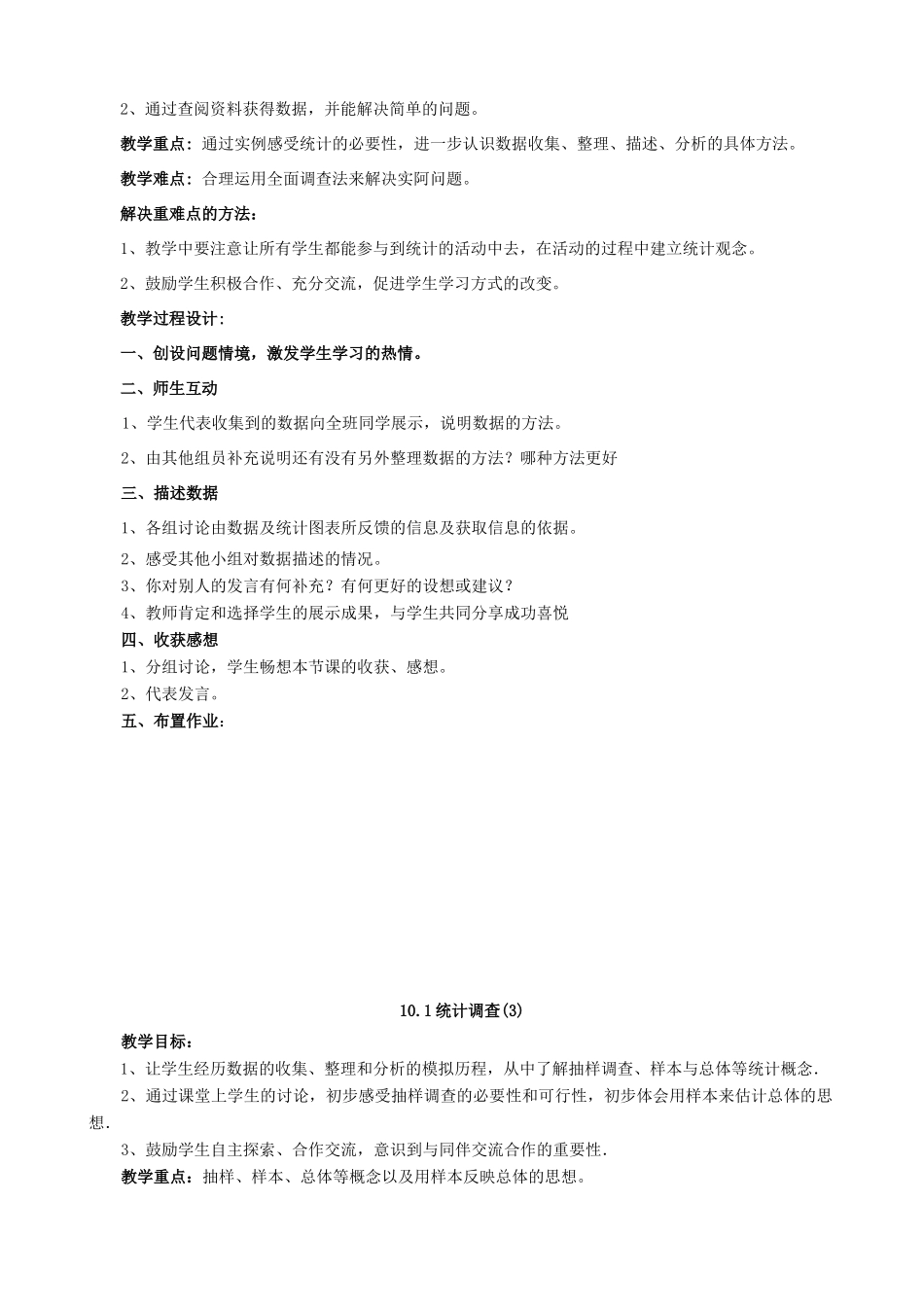 七年级数学下册 第10章数据的收集、整理与描述复习教案 人教新课标版_第3页