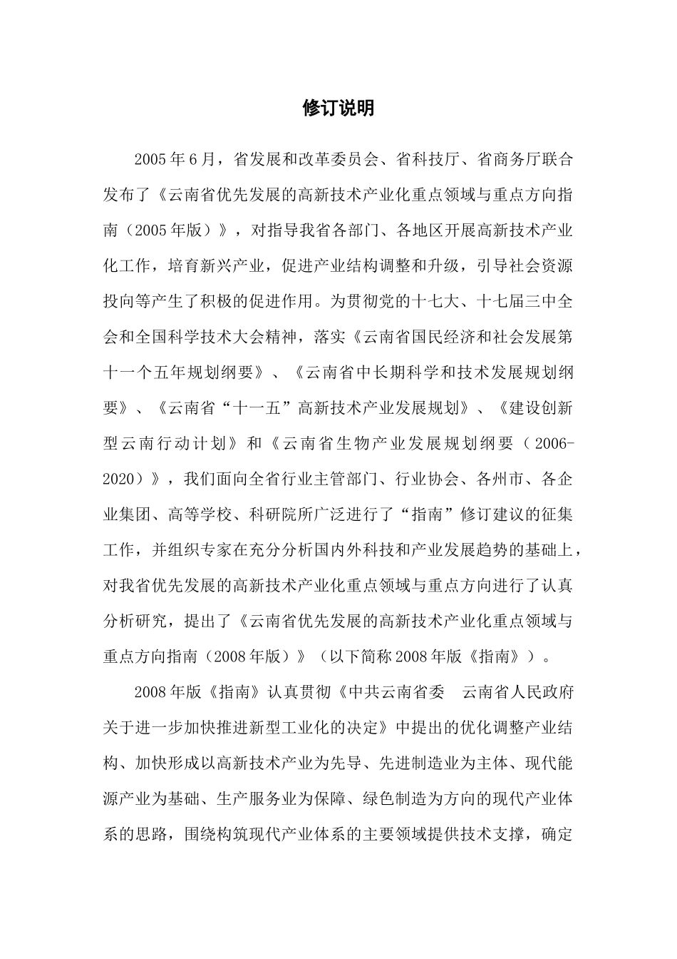 三、矿冶及新材料_第2页