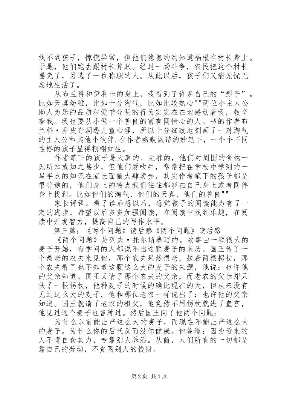 《两个锄头》读后感 _第2页