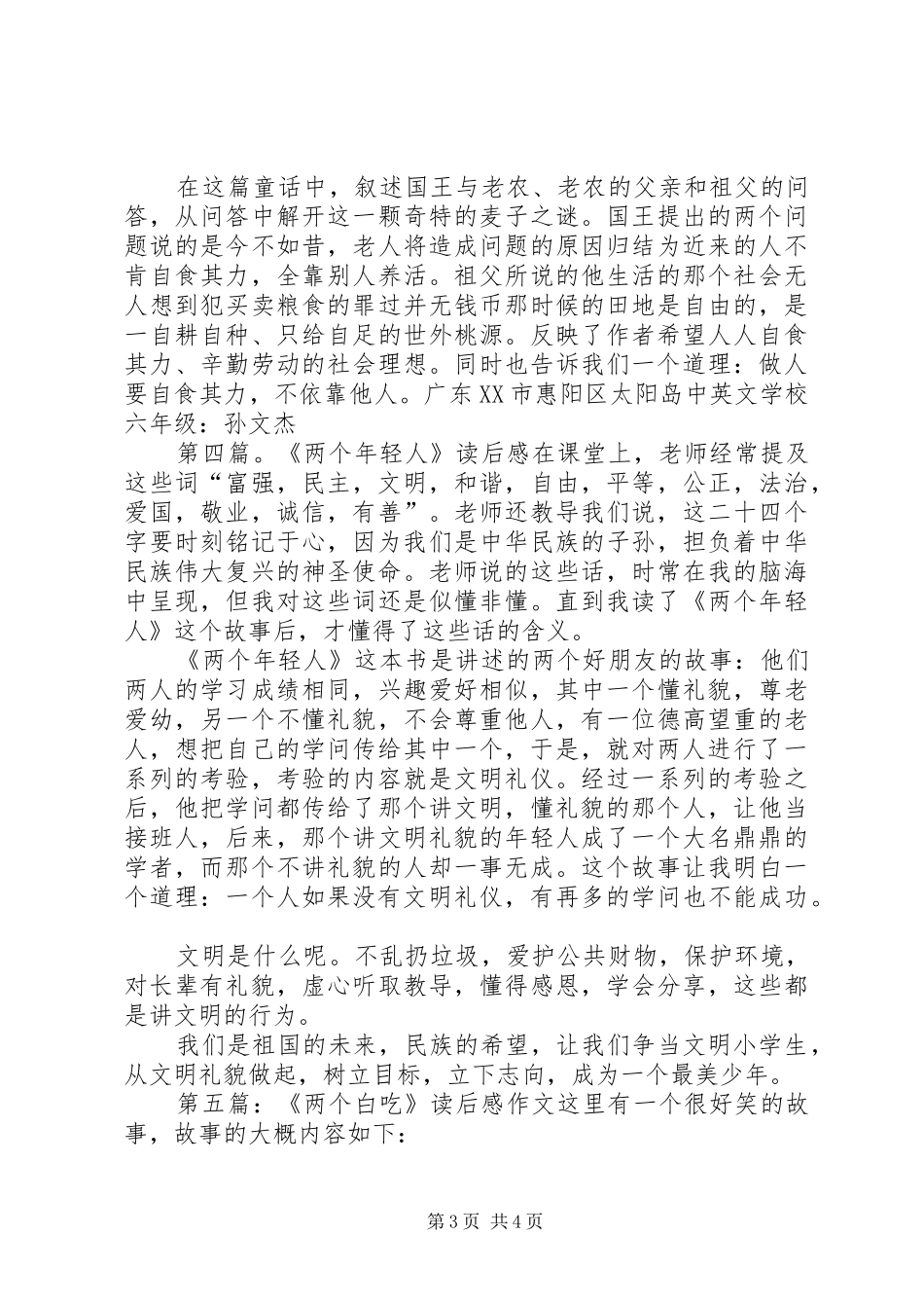 《两个锄头》读后感 _第3页