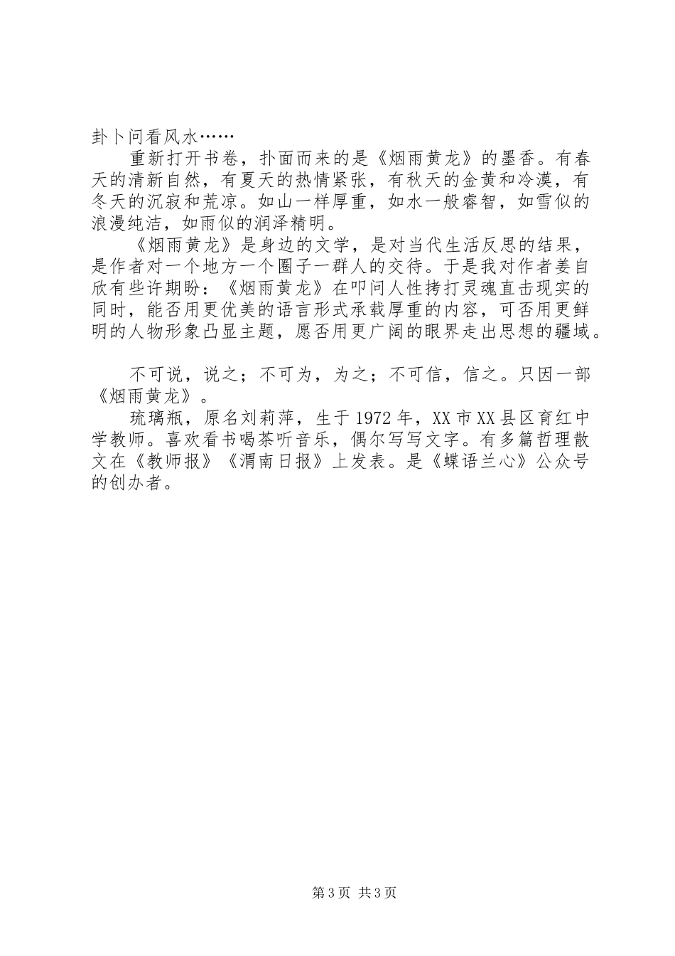 《烟雨黄龙》读后感 _第3页