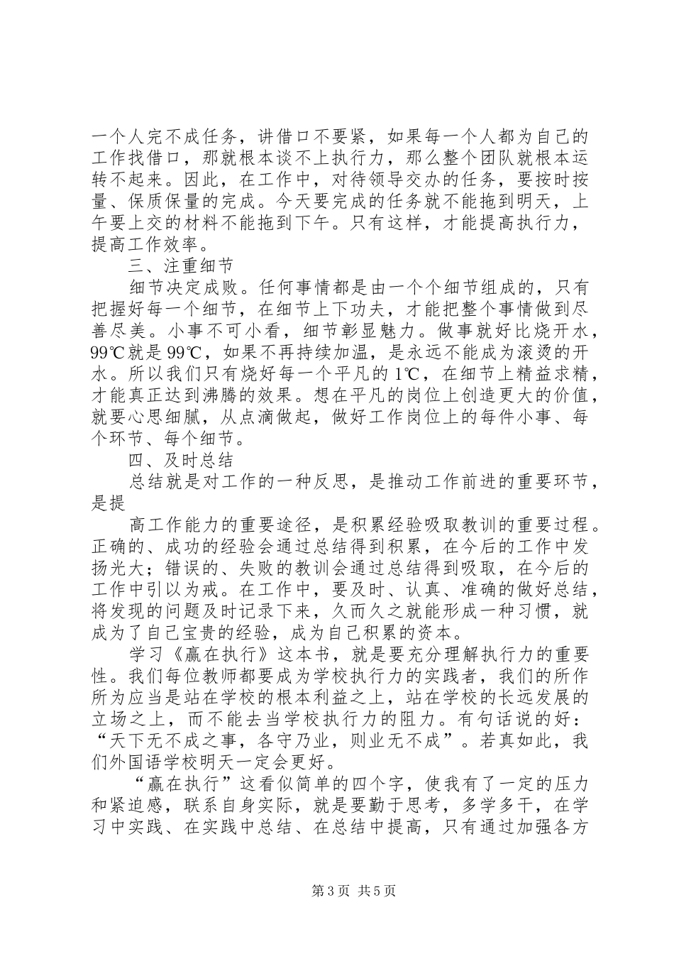 篇一：赢在执行读后感 _第3页